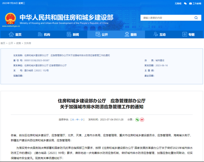 微信截圖_20230726134155.png